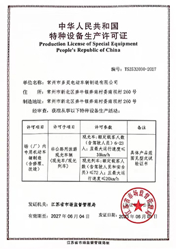 觀光火車廠家-特種設(shè)備制造許可證