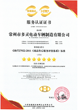 旅游小火車生產(chǎn)廠家-服務(wù)認(rèn)證證書